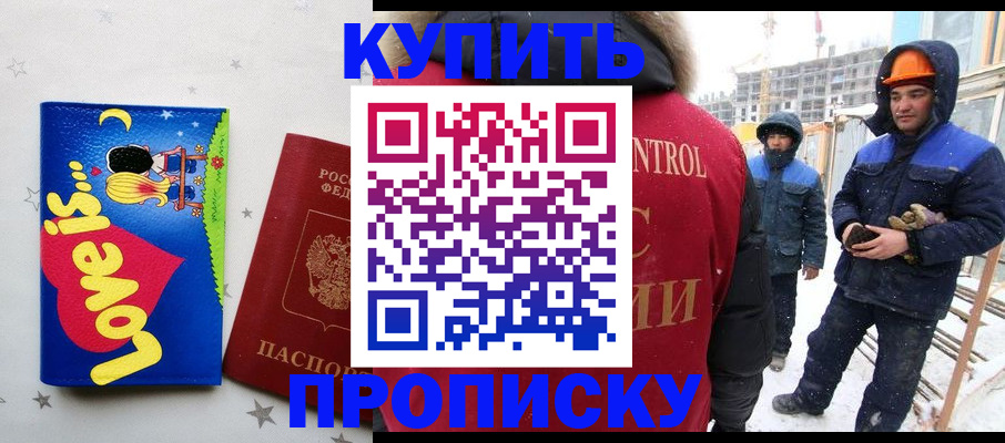 временная регистрация купить в Магаданской области