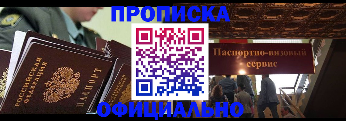 временная регистрация в Магаданской области
