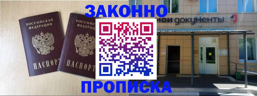 временная регистрация в квартире в Магаданской области